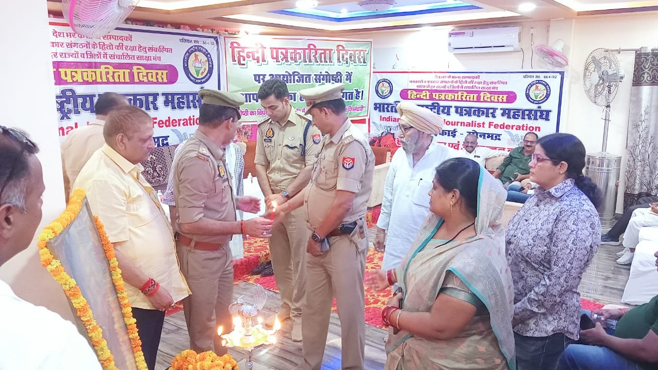 भारतीय राष्ट्रीय पत्रकार महासंघ द्वारा विचार संगोष्ठी व सम्मान समारोह का आयोजन