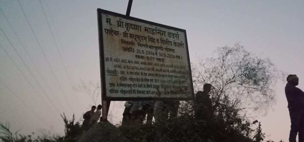 सोनभद्र हादसा: कृष्णा माइनिंग खदान में पत्थर भसकने से दो मजदूर दबे, कई फंसे होने की आशंका; प्रशासन ने शुरू किया रेस्क्यू